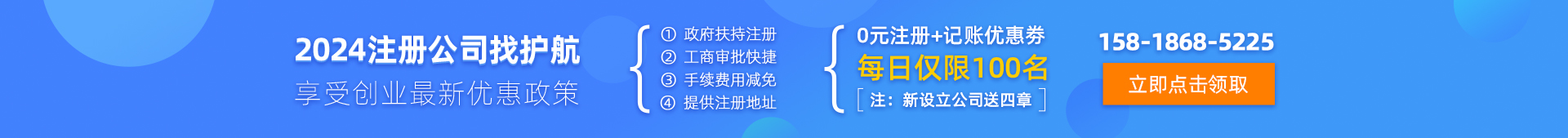 2024年0元代辦注冊(cè)公司找護(hù)航，享受創(chuàng)業(yè)最新優(yōu)惠政策