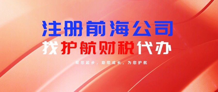 1592272937307986.jpeg 注冊前海公司.jpeg
