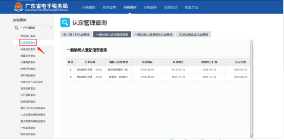 查詢(xún)一般納稅人資質(zhì)證明的方式