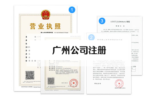 1657593115957286.jpg 廣州公司注冊.jpg