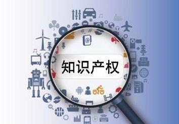 2018年上半年我國知識產(chǎn)權(quán)使用費進出口額快速增長