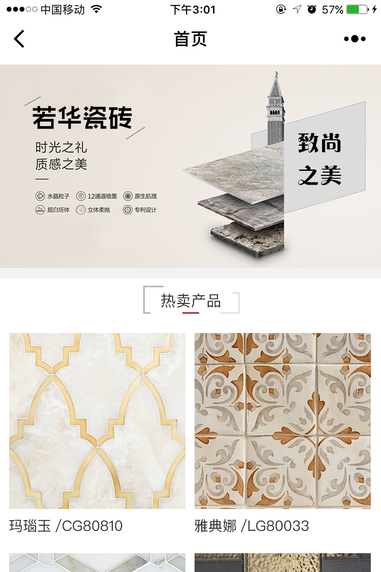 瓷磚小店