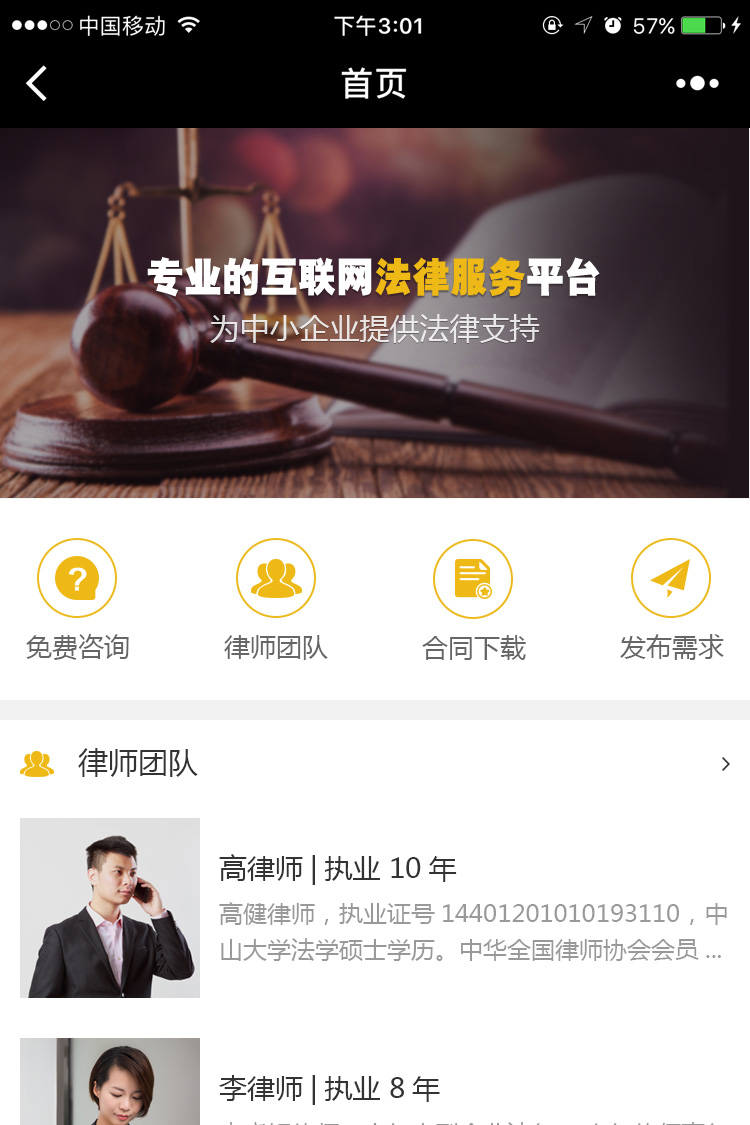 企業法律