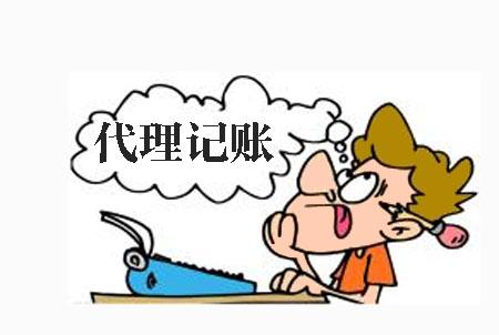 代理記賬一般都有哪些流程？