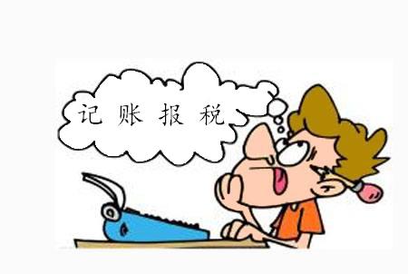 深圳小規(guī)模做賬報(bào)稅哪家好,小規(guī)模與一般納稅人哪個(gè)更好？