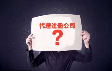 代辦深圳公司注冊(cè),關(guān)于地址注冊(cè)問題