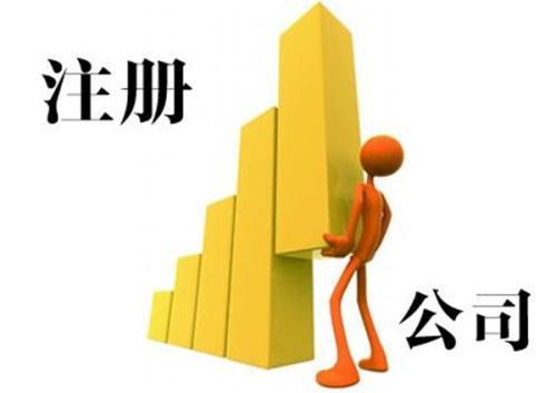 代辦注冊(cè)深圳公司注冊(cè)集團(tuán)公司有哪些方面的要求