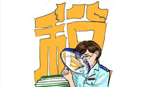 護航財稅講解一下：稅務異常對企業(yè)有哪些影響_深圳財務公司