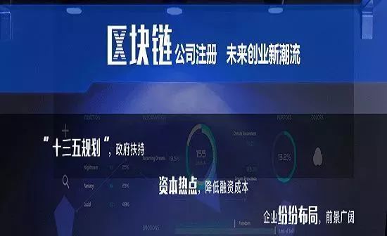 “區塊鏈”是什么，注冊區塊鏈公司有哪些好處呢_護航財稅