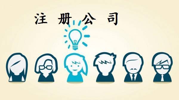 有關深圳注冊互聯網公司經營范圍的填寫及辦理流程_護航財稅