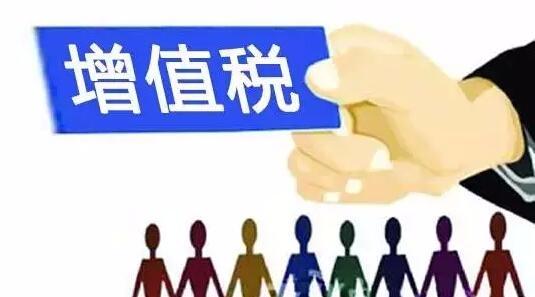 有關(guān)注意哪些增值稅稅負(fù)問題_護(hù)航財(cái)稅