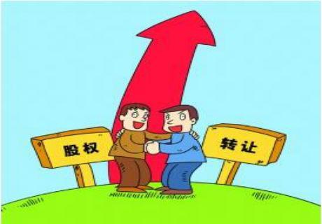 轉(zhuǎn)讓香港公司股份需要哪些資料及流程_護(hù)航財(cái)稅