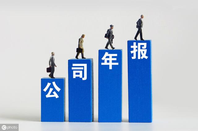 2018年度的年報(bào)即將結(jié)束！你公司做了嗎_護(hù)航財(cái)稅