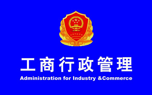 護航財稅告訴你深圳市各區(qū)的工商局都在哪，趕緊收藏吧！ 