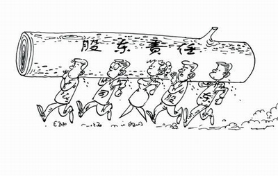 擔(dān)任注冊(cè)深圳公司的股東有哪些責(zé)任、你知道嗎？