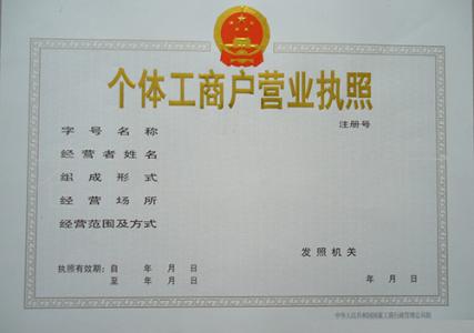 來看看個體戶轉讓有哪些相關規(guī)定