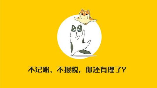 深圳公司注冊下來后為什么要記賬？每次收集的收據有什么用？