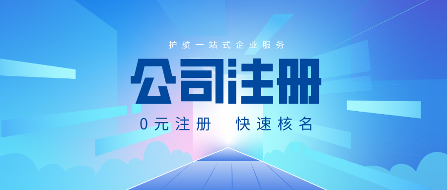 公司注冊(cè)常見類型及特點(diǎn)