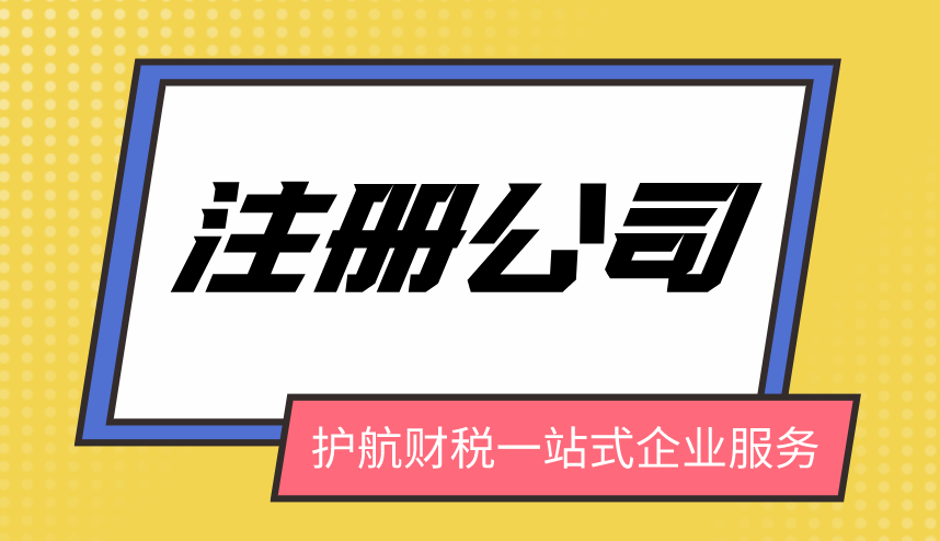 關(guān)于公司注冊認繳制的幾個問題