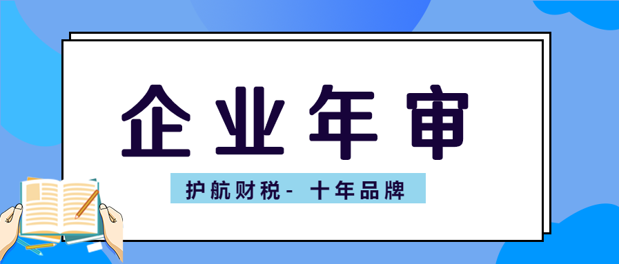 深圳企業營業執照工商年審具體步驟
