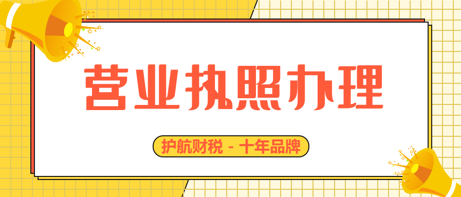 2020深圳公司電子營業執照辦理流程