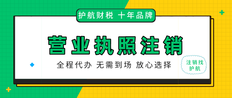 營業執照被吊銷后需要注銷嗎？