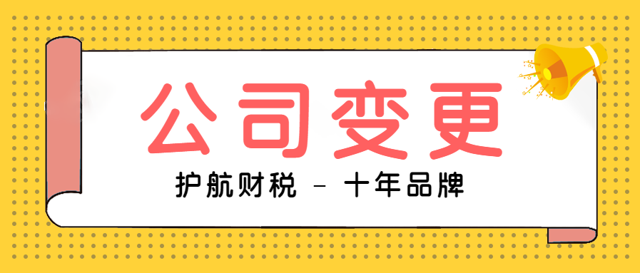 公司經營范圍怎么變更，需要哪些流程和材料