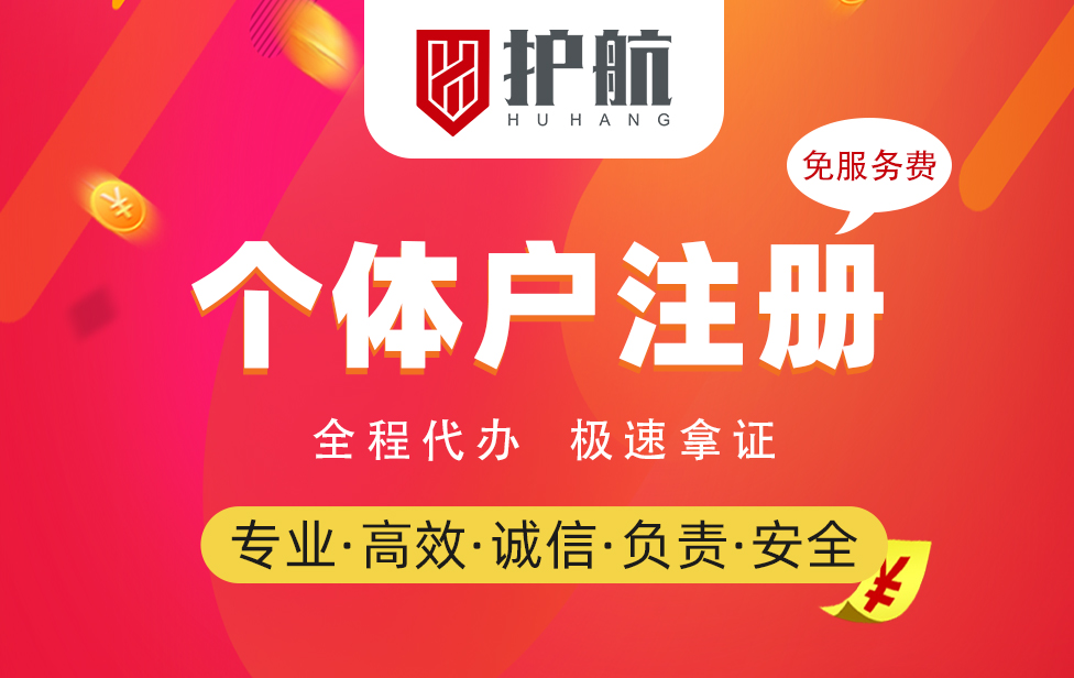 深圳代辦營(yíng)業(yè)執(zhí)照哪家好？代辦個(gè)體戶營(yíng)業(yè)執(zhí)照