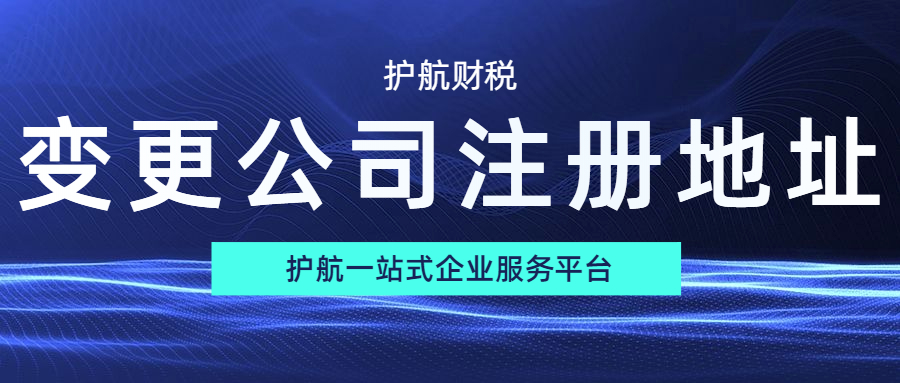 深圳如何快速變更營業執照地址？