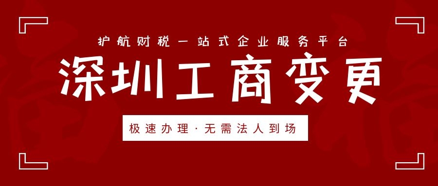 深圳公司注冊地址變更的詳細(xì)流程