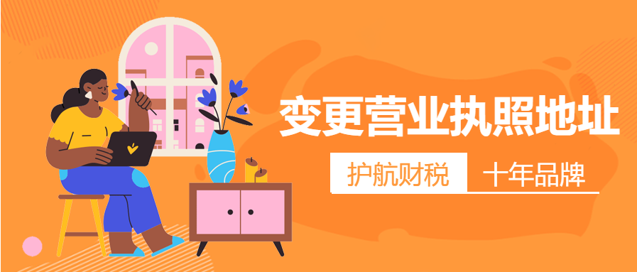 公司地址變更網上辦理流程，企業注冊地址變更網上操作流程