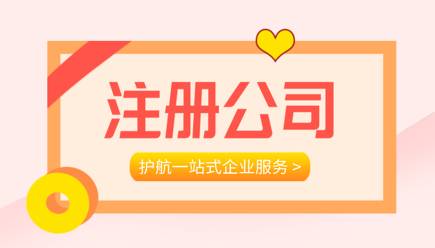 2025年注冊(cè)公司類型怎么選？有哪幾種？有什么區(qū)別？