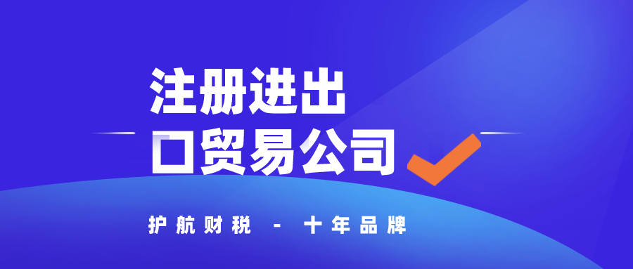 深圳注冊進出口貿(mào)易公司資料？外國人注冊深圳公司流程